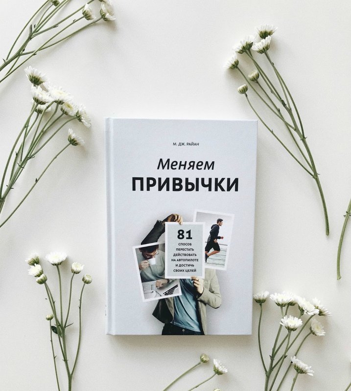 Change bad habit to harmless