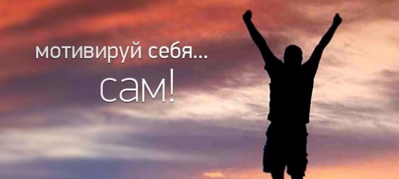 Motivation as a method of eliminating a bad habit