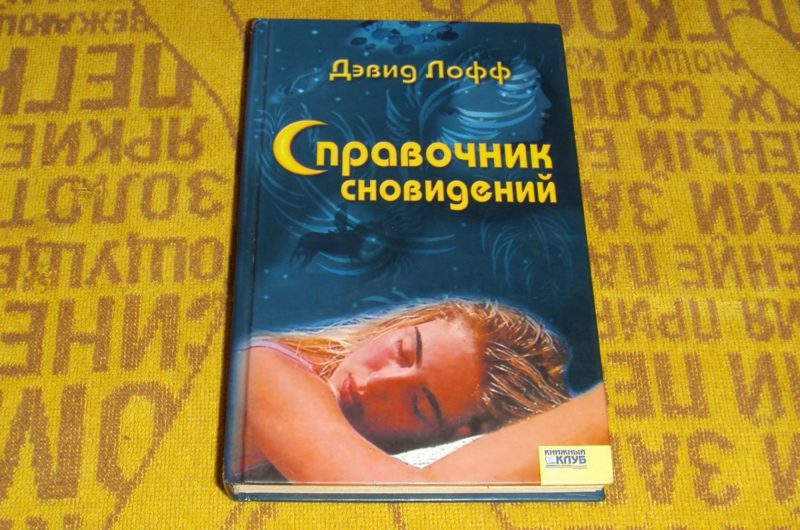 Dream Interpretation