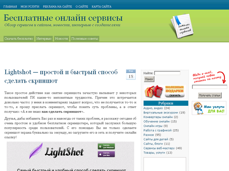 Online service for screenshots Online Services for Screenshots