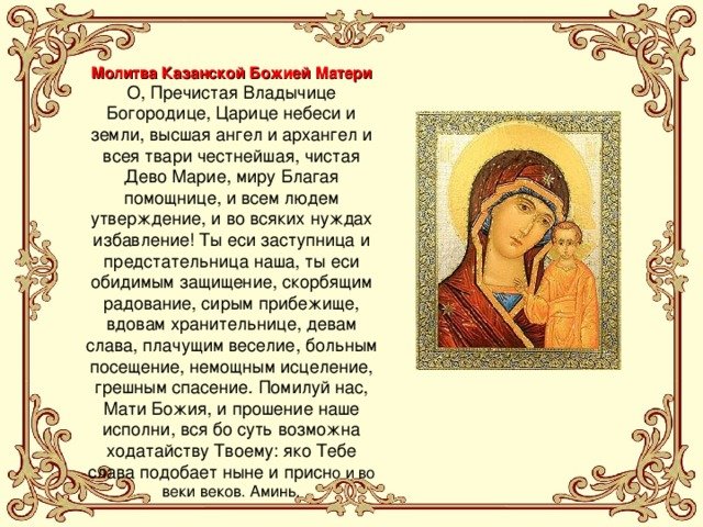 Prayer Icon of Kazan