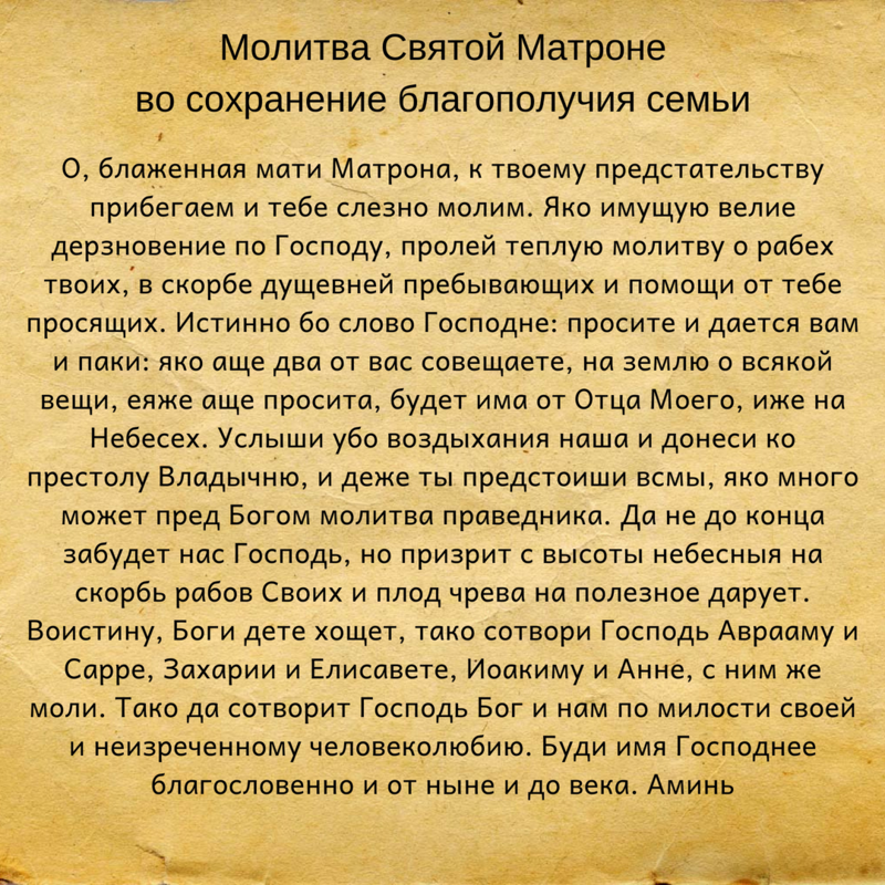 Prayer for the preservation of the family and admonition of the husband