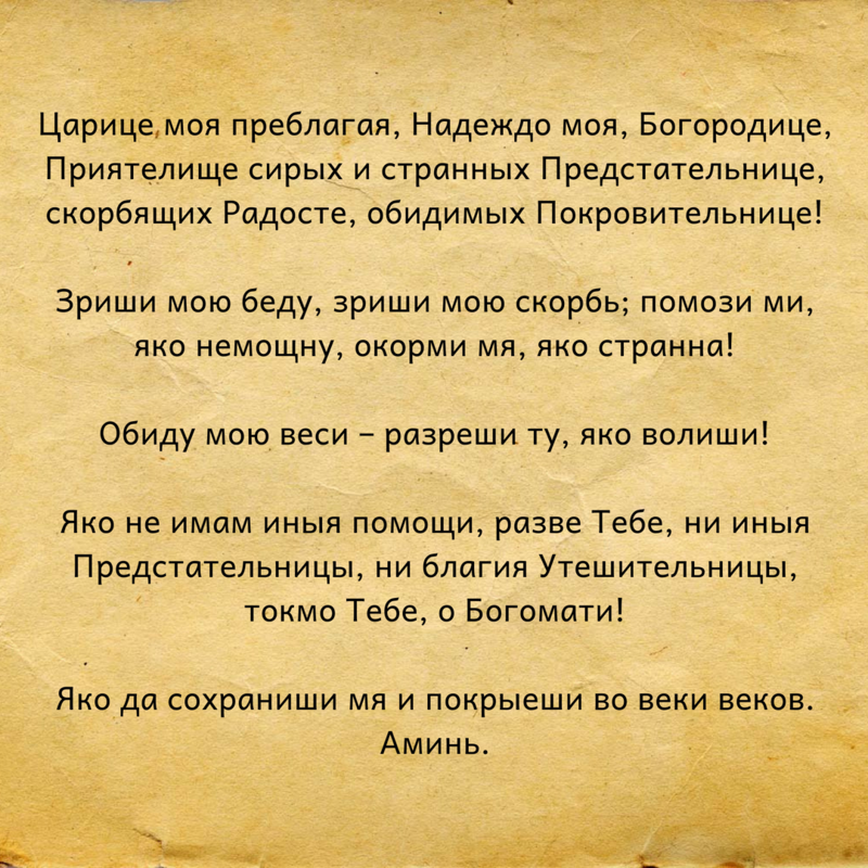 Prayer to the Virgin, Virgo, rejoice