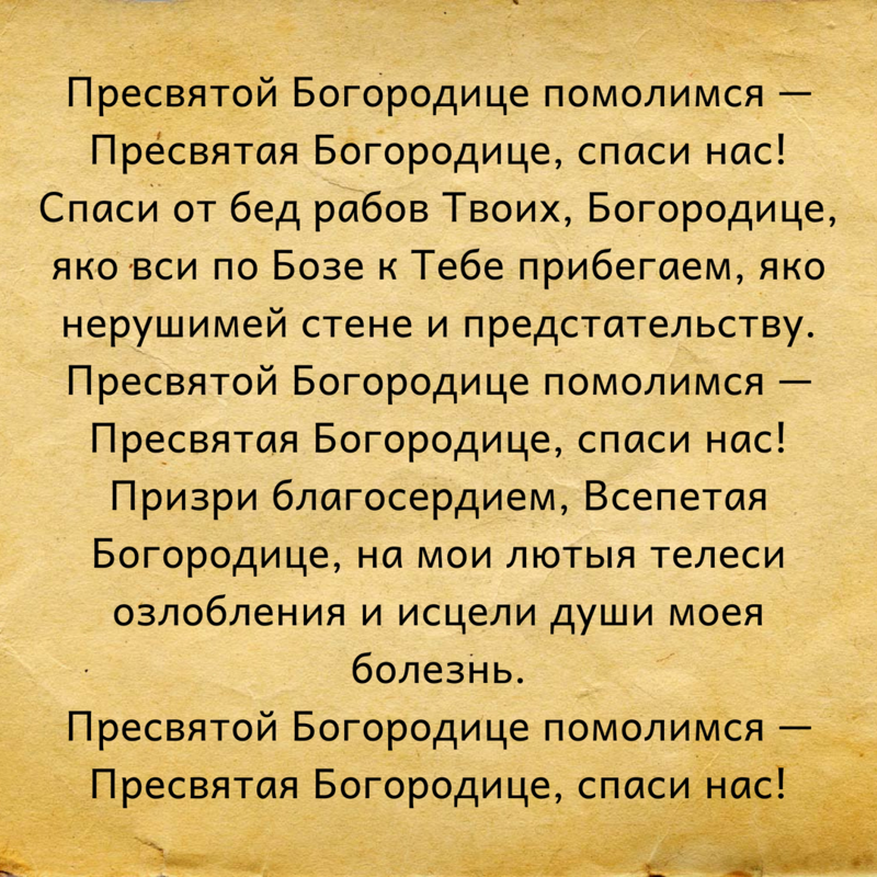 Prayer to the Virgin, Virgo, rejoice