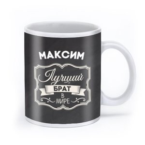 Name cup for brother